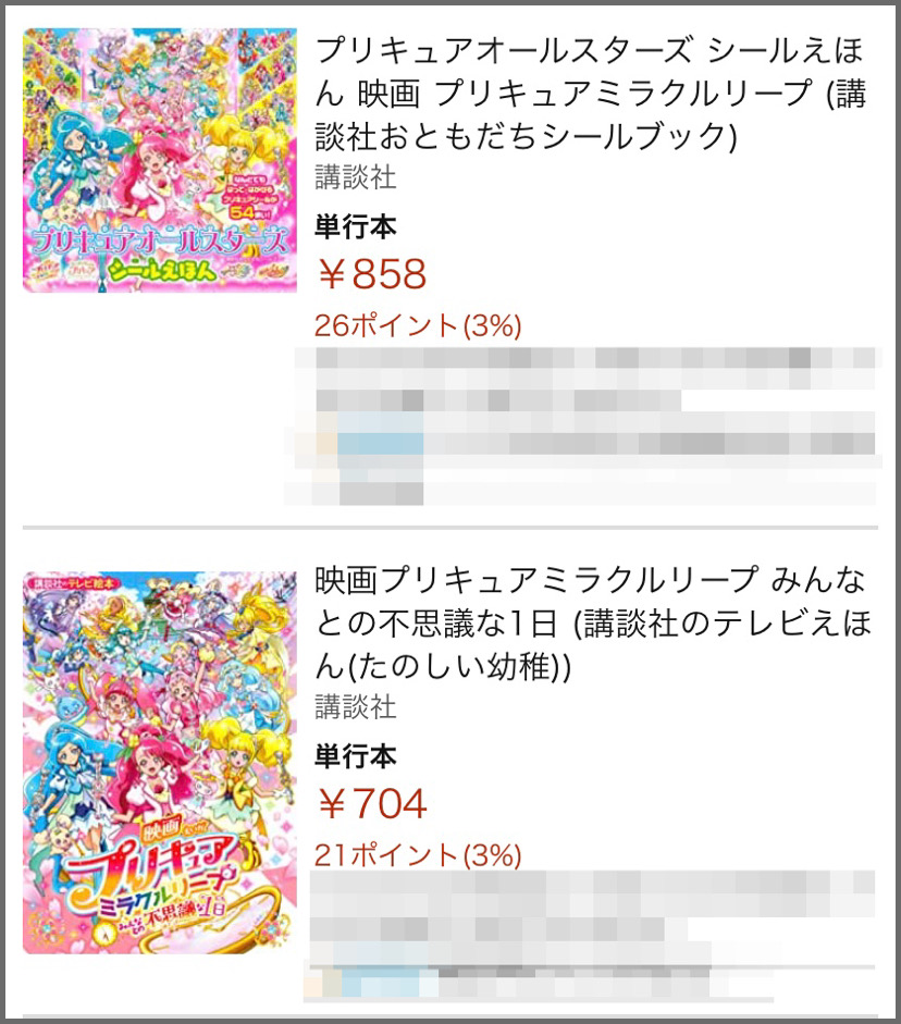 コロナ影響はプリキュア絵本の世界にも ゲムぼく