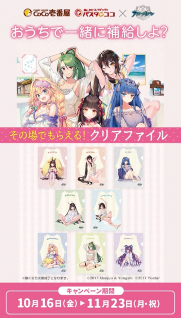 アズールレーン CoCo壱コラボ 書き下ろしA3ポスター-