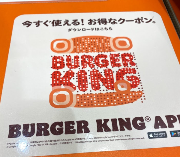 バーガーキングのqrコード すごくない ゲムぼく