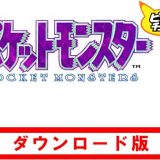 3ds Vc 初代ポケモン ピカチュウ バージョンの利点 欠点 ゲムぼく