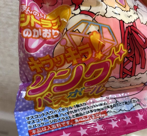 いったい何キュアなんだ キャンドゥのバスボール入浴剤 ゲムぼく