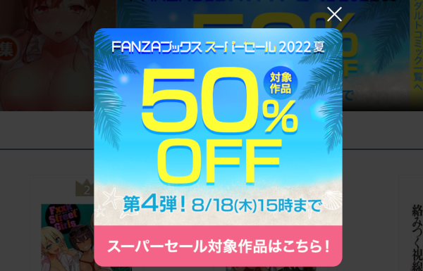 Fanzaブックス スーパーセール2022夏 第4弾はむちハピ祭り！むちむちハッピー作品を買いあされ！ ゲムぼく。