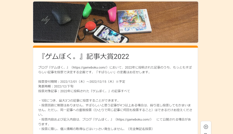 発表 ゲムぼく 記事大賞22 ゲムぼく