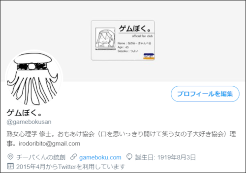 背筋が凍る クソスベリツイート大賞19 ゲムぼく