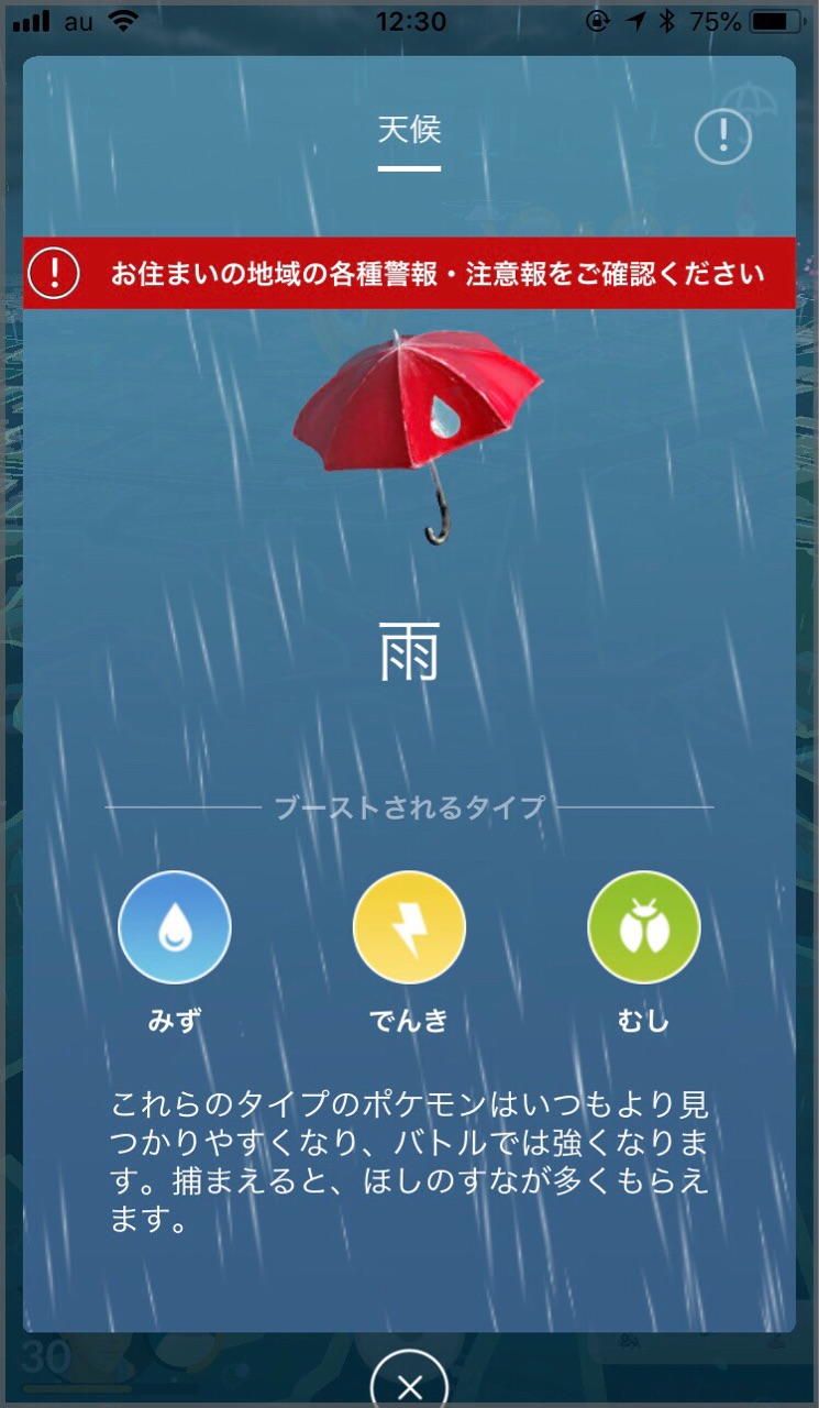 台風の日のポケモンgo ゲムぼく