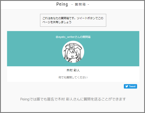 Twitterにて人気爆発 質問箱 Peing Net を実践解説 ゲムぼく