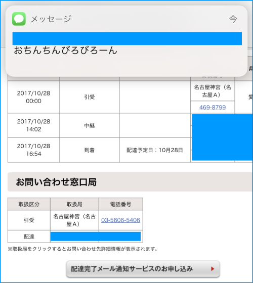 郵便 パック 追跡 ゆう 日本 「ゆうびんホームページ－日本郵便－」から荷物（ゆうパック）追跡サービスをご利用された皆様へ