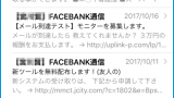 Appstoreアカウントは安全異常があるので再度ログインしてください は100 詐欺です ゲムぼく