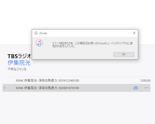 Icloudミュージックライブラリに追加されませんでした の対処法 ゲムぼく