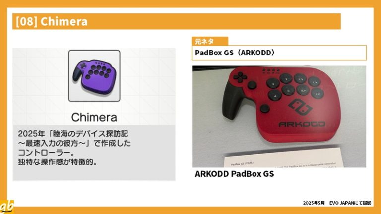 狂気！アリスギア格ゲーデバイス16種 元ネタ解説！[アリス・ギア・アイギス] | ゲムぼく。