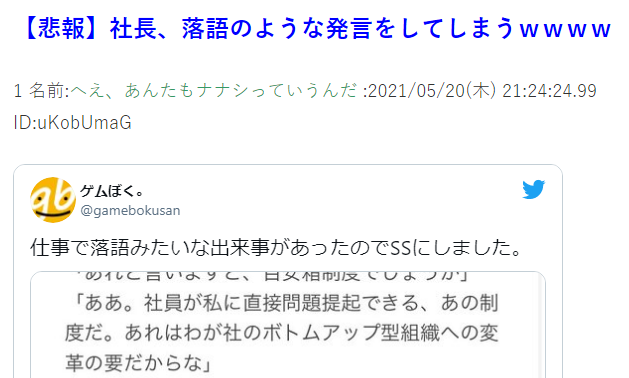 炎上の危機 ビジネスバズツイートをまとめサイトが来る前に自分でまとめろ ゲムぼく