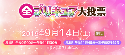 キュアミルキーおじさん プリキュア大投票の結果にご満悦 ゲムぼく