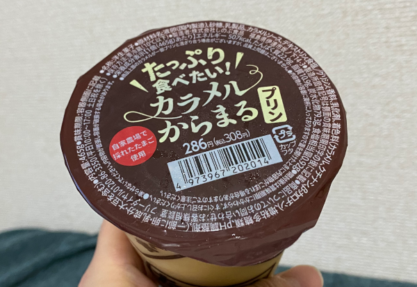 ファミマの超特大 カラメルからまるプリン がスゴい 身体を犠牲に心を癒せ ゲムぼく