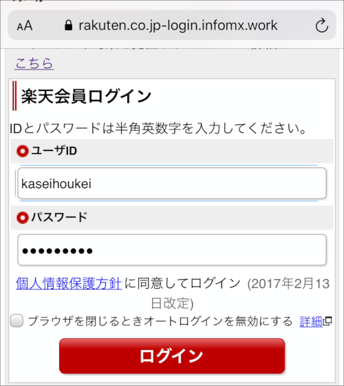 よくできた詐欺サイトに最後までだまされてみた Part2 ゲムぼく