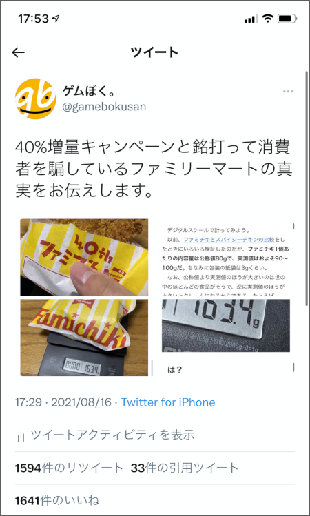 Twitterでバズる様子 5 000 000いいね を動画撮影してみた ゲムぼく Twitterでバズる様子 5 000 000いいね を動画撮影してみた ゲムぼく